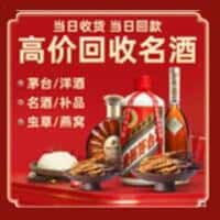 运城市临猗洋酒回收:茅台酒,名酒,虫草,烟酒,老酒,运城市临猗跃国烟酒经营部