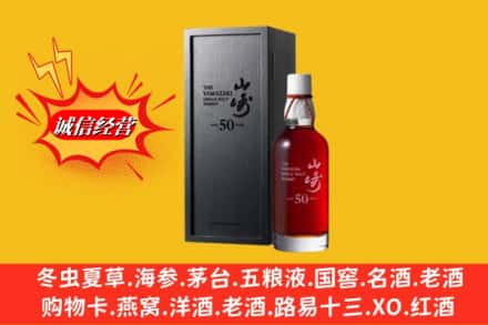 运城市临猗名酒回收50年山崎.jpg