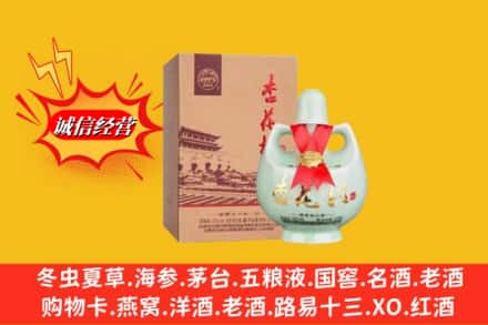 运城市临猗求购回收杏花村