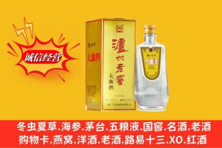 运城市临猗求购回收泸州老窖