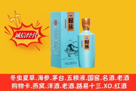 运城市临猗回收赖茅