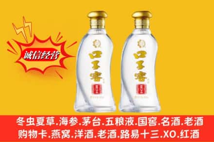 运城市临猗回收口子窖