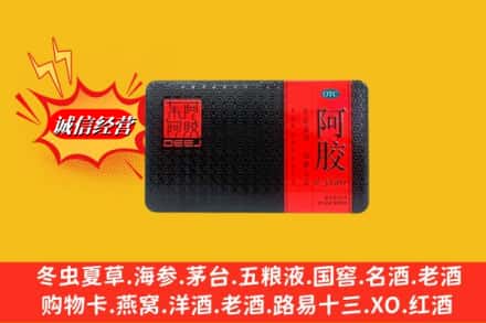 运城市临猗回收阿胶