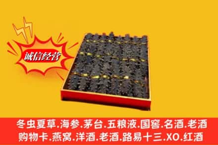 运城市临猗求购回收海参