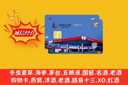 运城市临猗回收加油卡