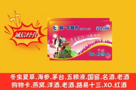 运城市临猗回收商超卡